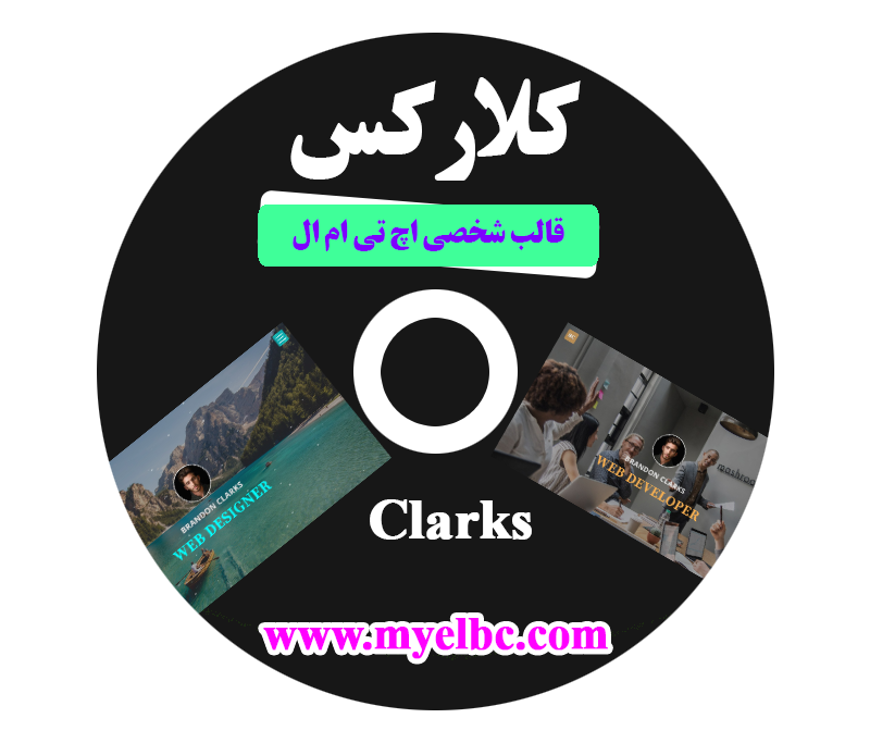 قالب اچ تی ام ال شخصی Clarks نسخه اصلی + زبان انگلیسی (فارسی شده نیست)