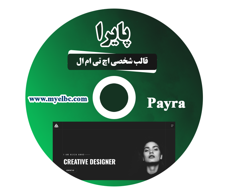 قالب اچ تی ام ال خلاقانه شخصی پایرا- Payra نسخه اصلی